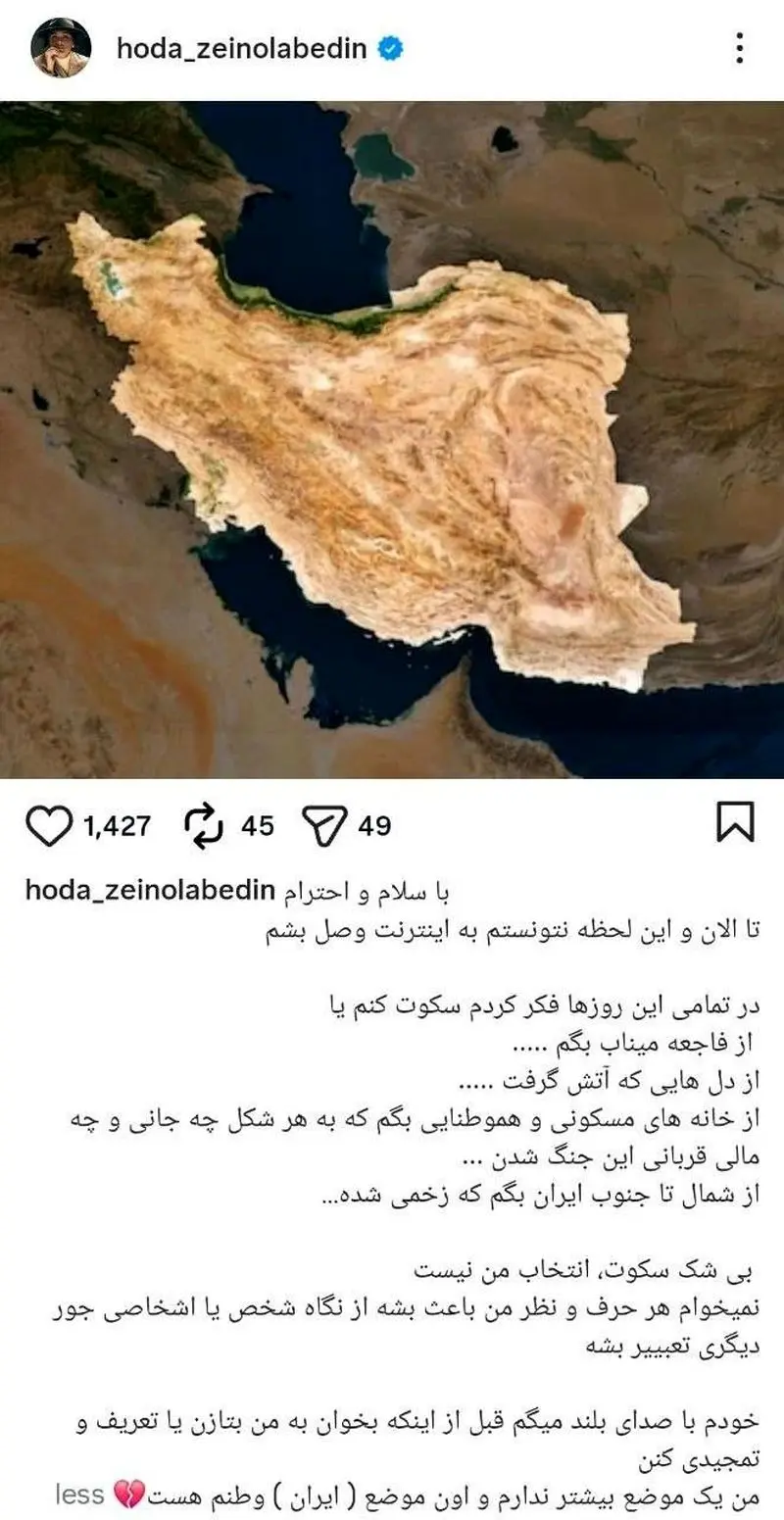 استوری وطن پرستانه هدی زین العابدین درباره جنگ