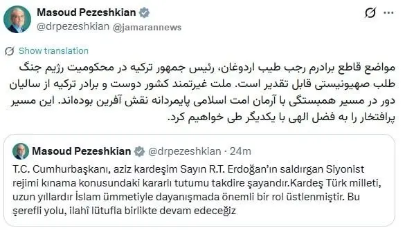 مسعود پزشکیان از رئیس جمهور ترکیه تشکر کرد