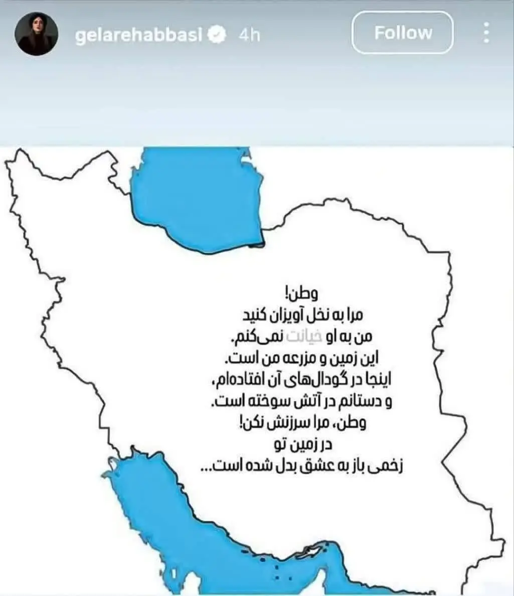 گلاره عباسی: به وطن خیانت نمی‌کنم