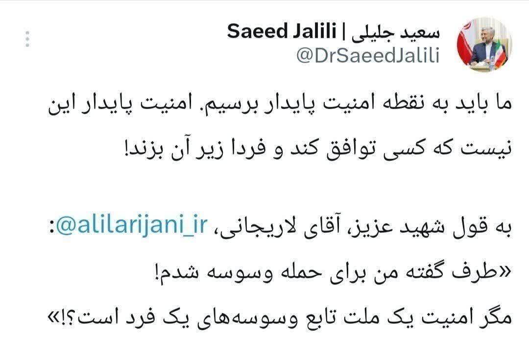 توییت سعید جلیلی