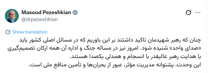 توییت جدید پزشکیان