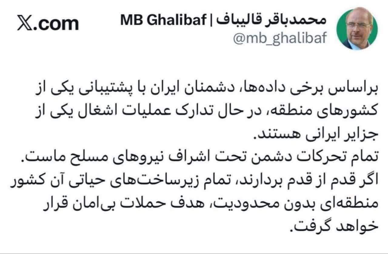 توییت جدید قالیباف