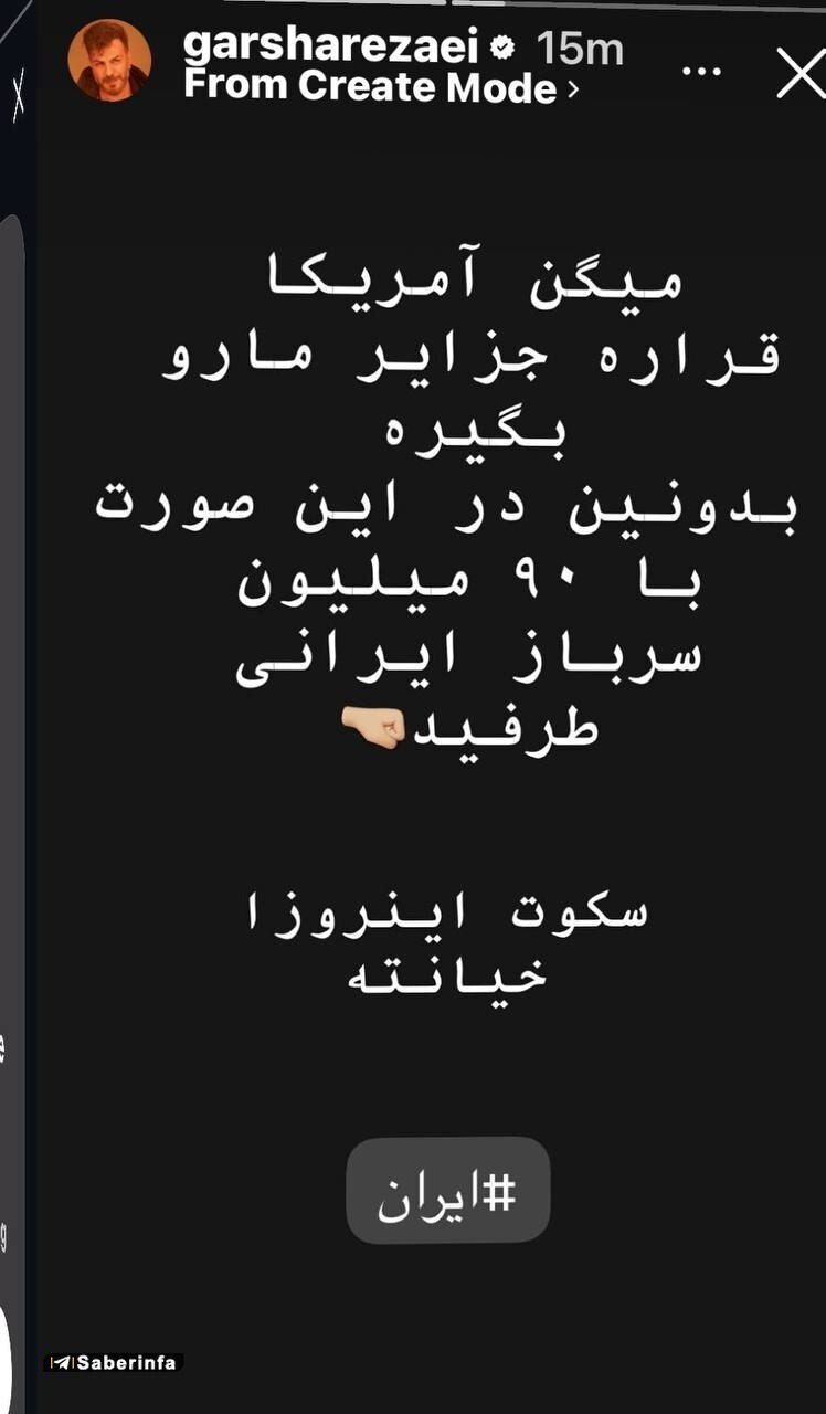 استوری گرشا رضایی