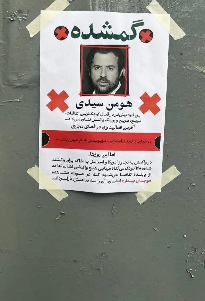 غیبت طولانی هومن سیدی در شرایط جنگی