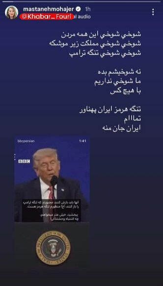 عکس/واکنش مستانه مهاجر به تغییر نام تنگه هرمز از سوی ترامپ