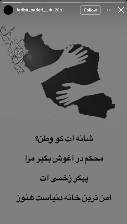 استوری فریبا نادری