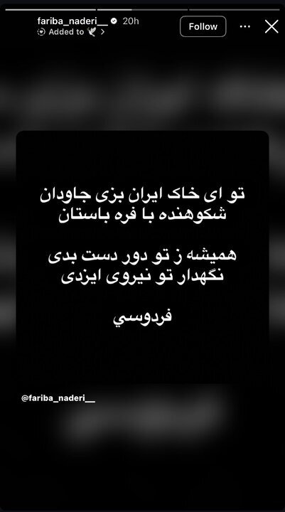 استوری فریبا نادری