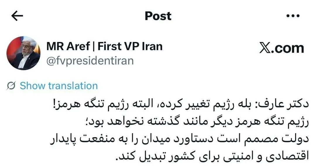 توئیت خبرساز عارف