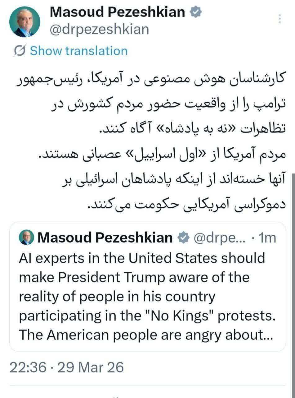 پزشکیان: مردم آمریکا از «اول اسرائیل» عصبانی هستند