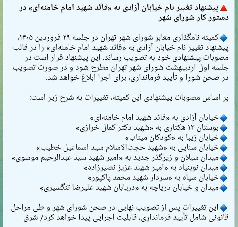 رسایی: چرا نام بلوار علی دایی تغییر نکرد؟