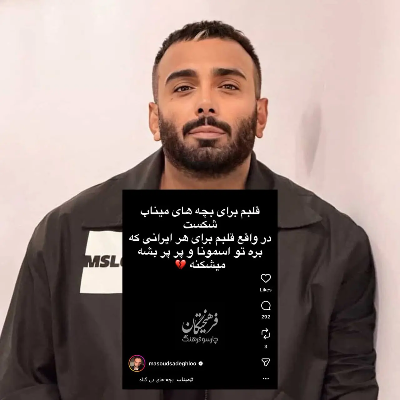 دلنوشته مسعود صادقلو