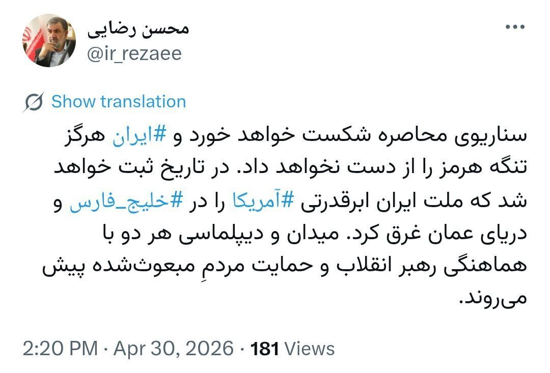 توییت محسن رضایی