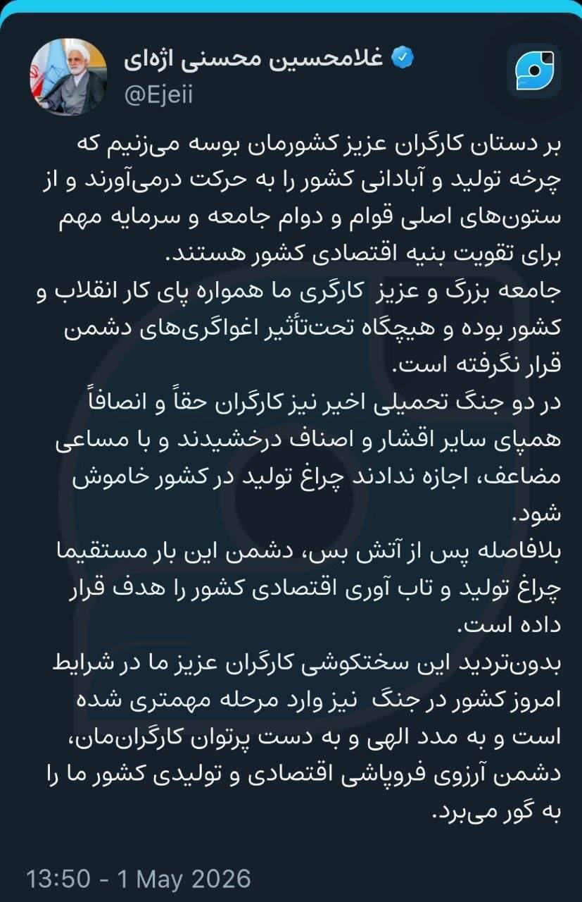 پیام محسنی اژه‌ای به مناسبت روز کار و کارگر