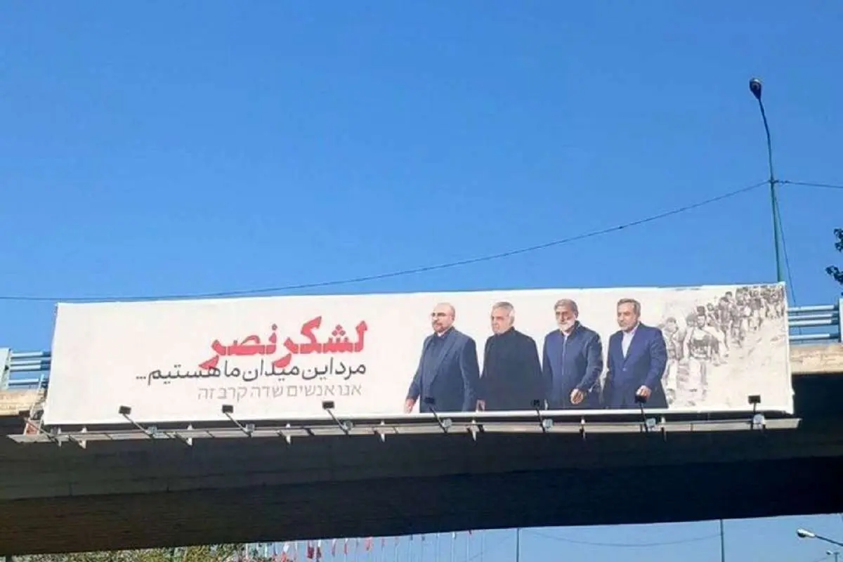 ماجرای بیلبوردی که آینده قالیباف را پیش‌بینی کرد