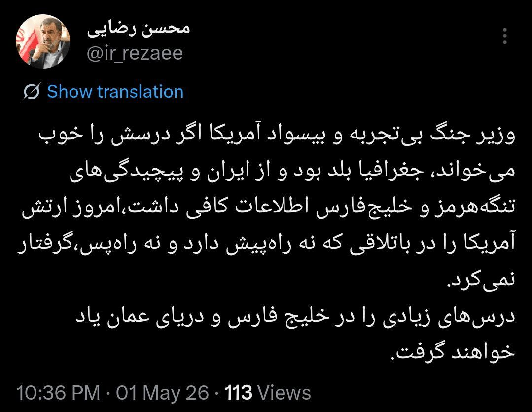 توییت محسن رضایی