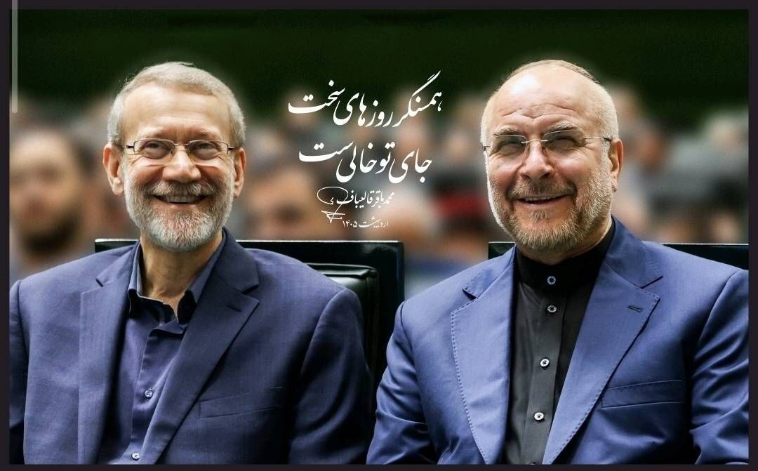 قالیباف و شهید علی لاریجانی
