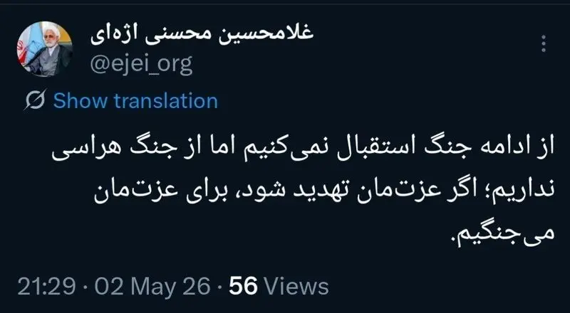 توییت محسنی اژه ای