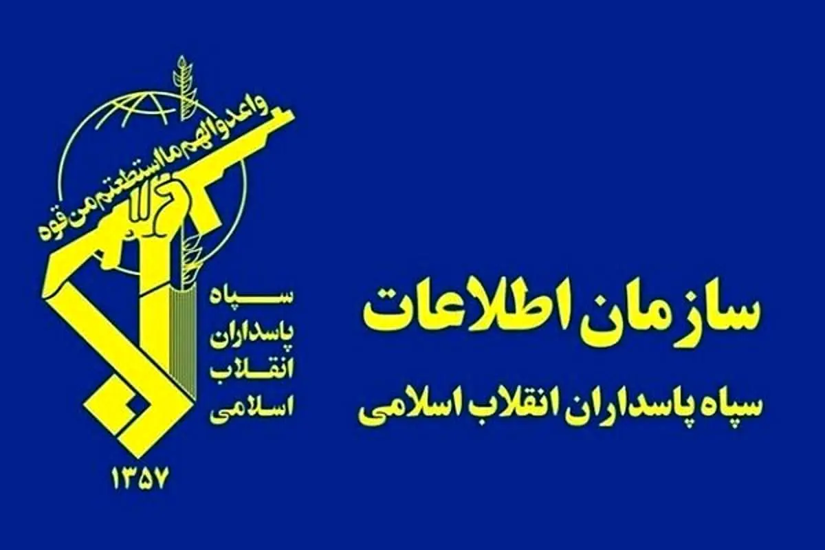 خط و نشان سازمان اطلاعات سپاه برای ترامپ