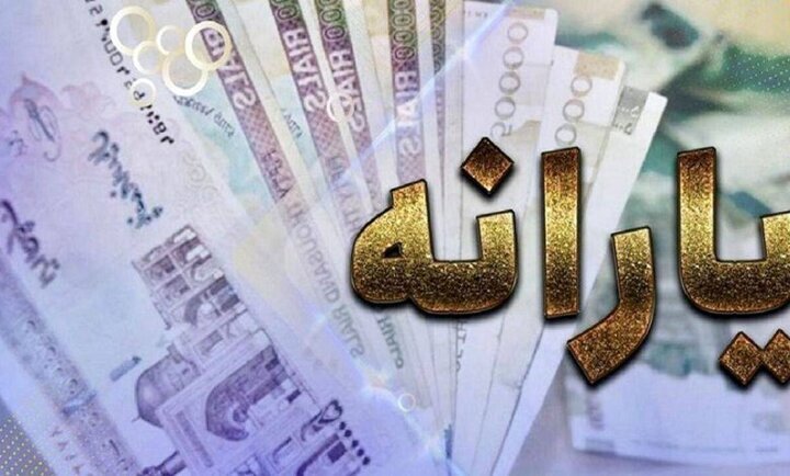 زمان واریز یارانه نقدی اردیبهشت ۱۴۰۵