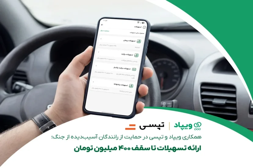 رانندگان اینترنتی تپسی