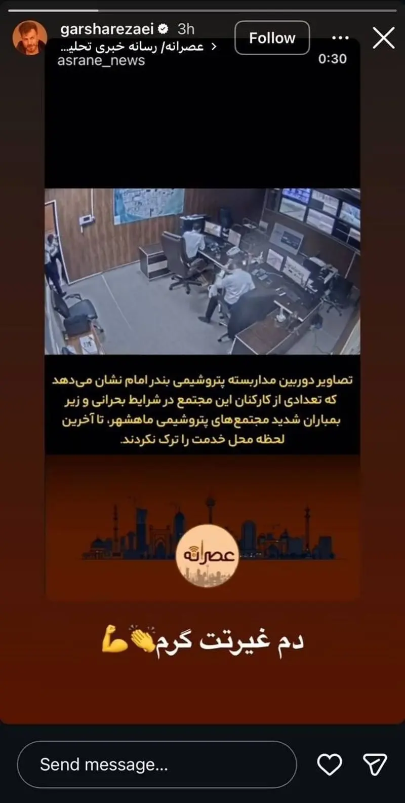 پیام گرشا رضایی خطاب به کارکنان پتروشیمی