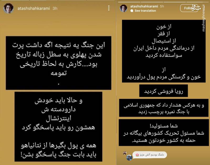 حمله خاله نیکا شاکرمی به رضا پهلوی