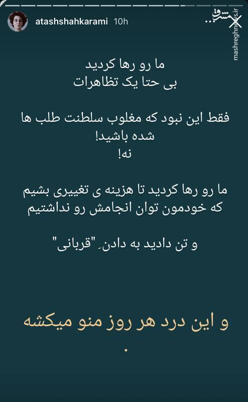 حمله آتش شاکرمی به رضا پهلوی