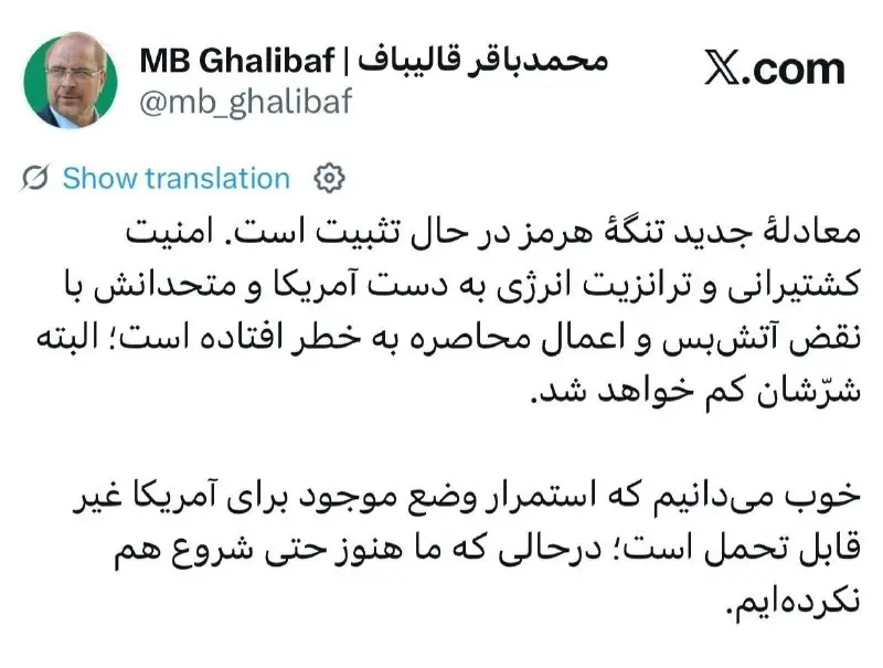 قالیباف خطاب به آمریکا؛ ما هنوز شروع نکردیم