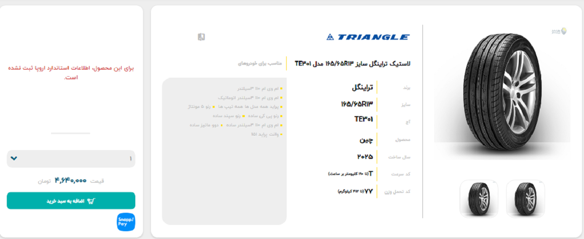 بازار آشفته لاستیک خودرو‌های داخلی و خارجی؛ از ۳ تا + قیمت