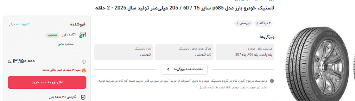 بازار آشفته لاستیک خودرو‌های داخلی و خارجی؛ از ۳ تا + قیمت