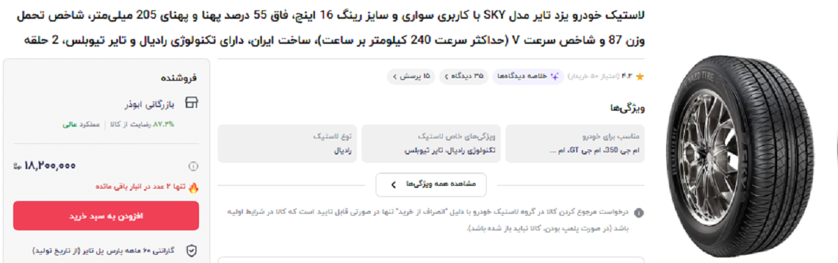 بازار آشفته لاستیک خودرو‌های داخلی و خارجی؛ از ۳ تا + قیمت