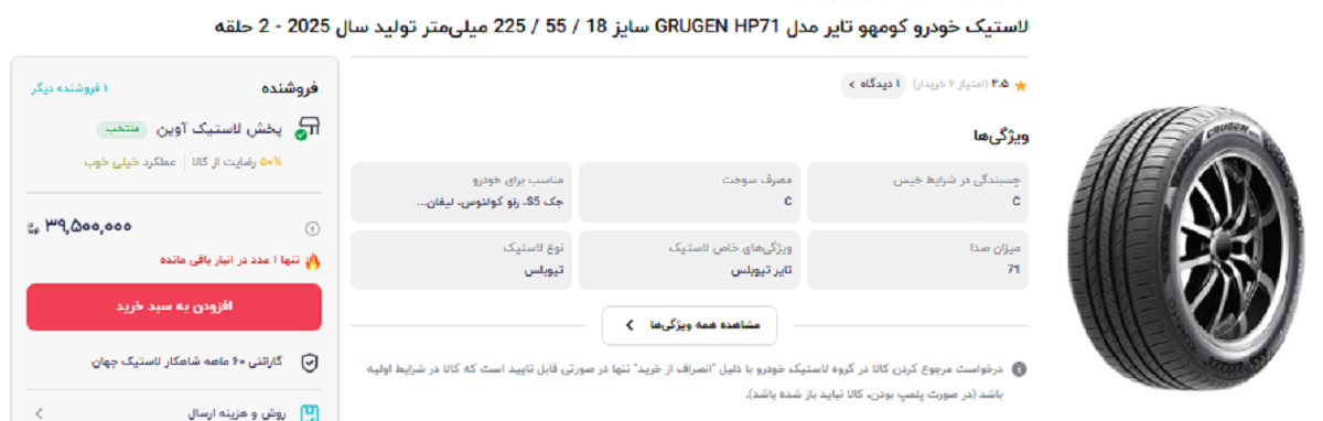 بازار آشفته لاستیک خودرو‌های داخلی و خارجی؛ از ۳ تا + قیمت