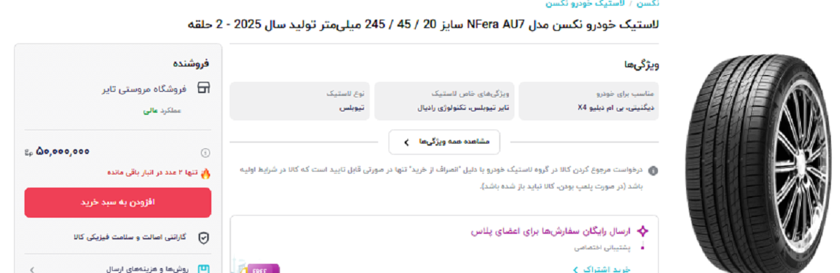 بازار آشفته لاستیک خودرو‌های داخلی و خارجی؛ از ۳ تا + قیمت