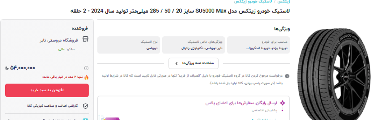بازار آشفته لاستیک خودرو‌های داخلی و خارجی؛ از ۳ تا + قیمت