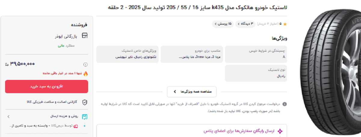 بازار آشفته لاستیک خودرو‌های داخلی و خارجی؛ از ۳ تا + قیمت