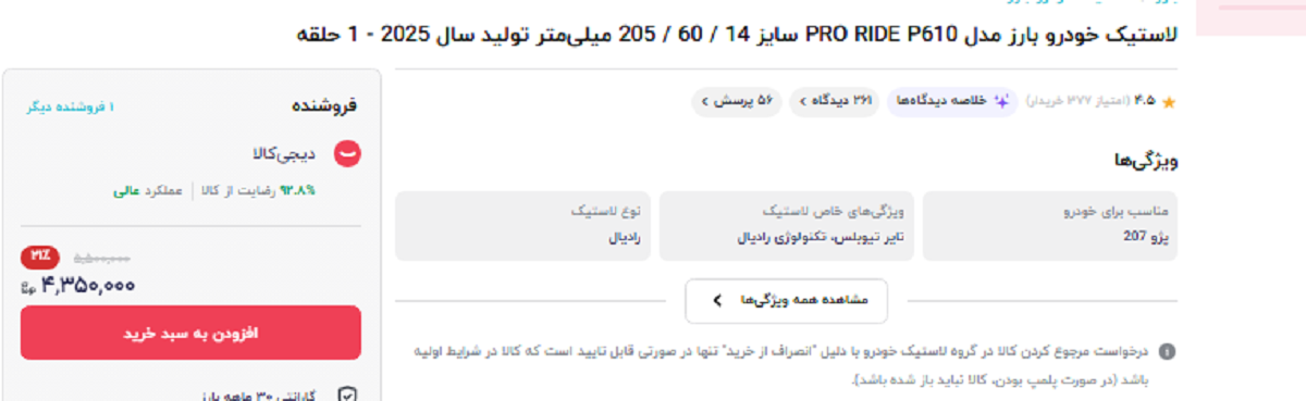 بازار آشفته لاستیک خودرو‌های داخلی و خارجی؛ از ۳ تا + قیمت