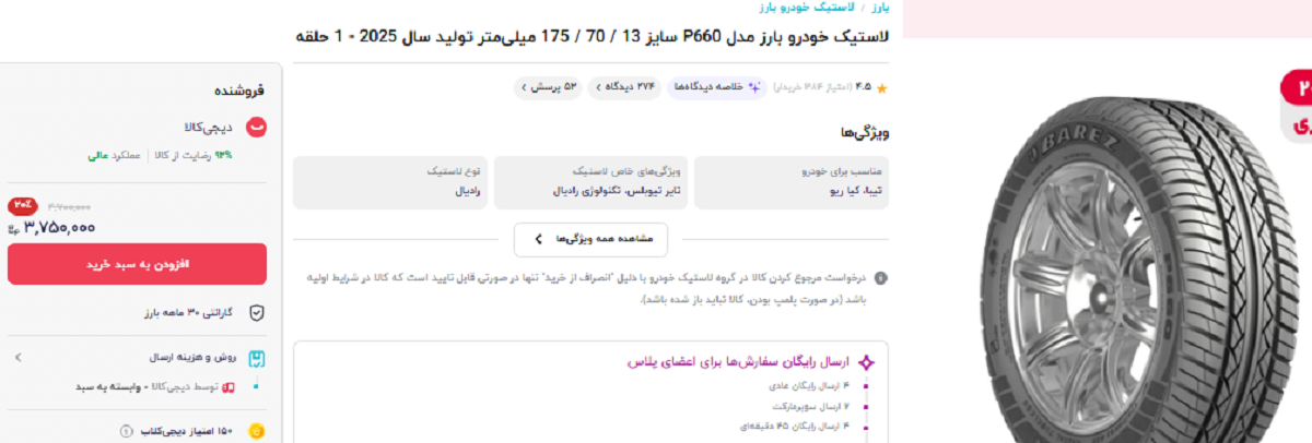 بازار آشفته لاستیک خودرو‌های داخلی و خارجی؛ از ۳ تا + قیمت