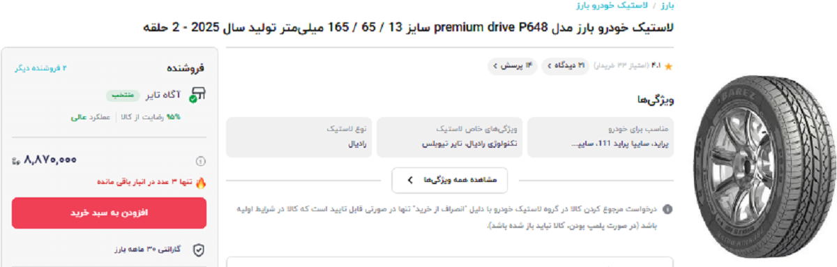 بازار آشفته لاستیک خودرو‌های داخلی و خارجی؛ از ۳ تا + قیمت