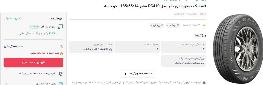 بازار آشفته لاستیک خودرو‌های داخلی و خارجی؛ از ۳ تا + قیمت