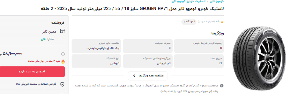 بازار آشفته لاستیک خودرو‌های داخلی و خارجی؛ از ۳ تا + قیمت