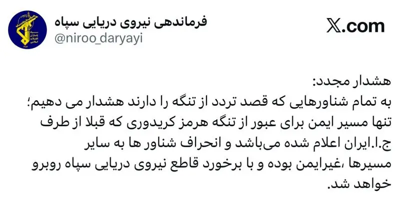 هشدار سپاه پاسداران