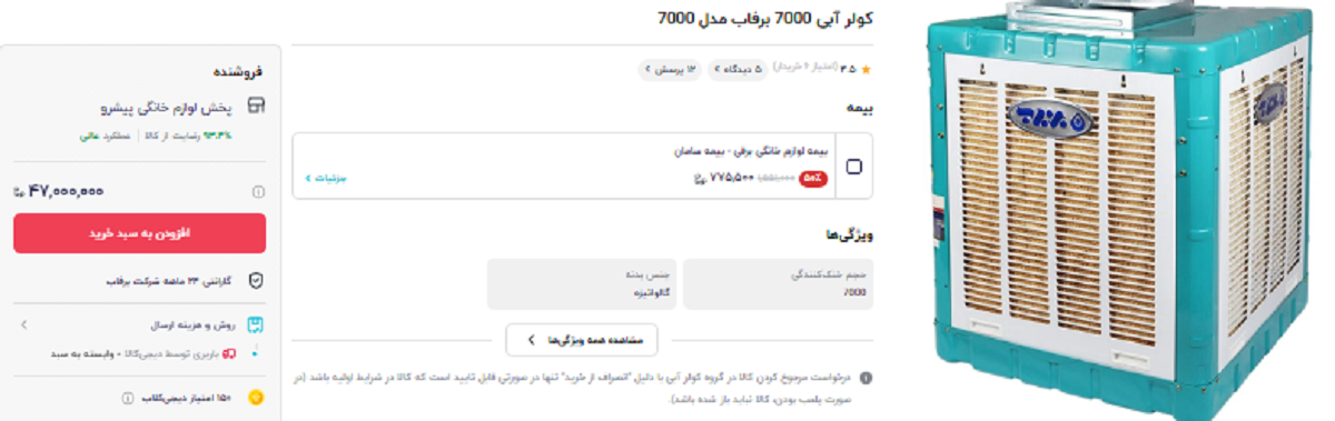 بازار داغ کولر‌های آبی ۷۰۰۰ با آغاز گرمای هوا؛ از ۴۷ تا ۶۲ میلیون تومان + قیمت