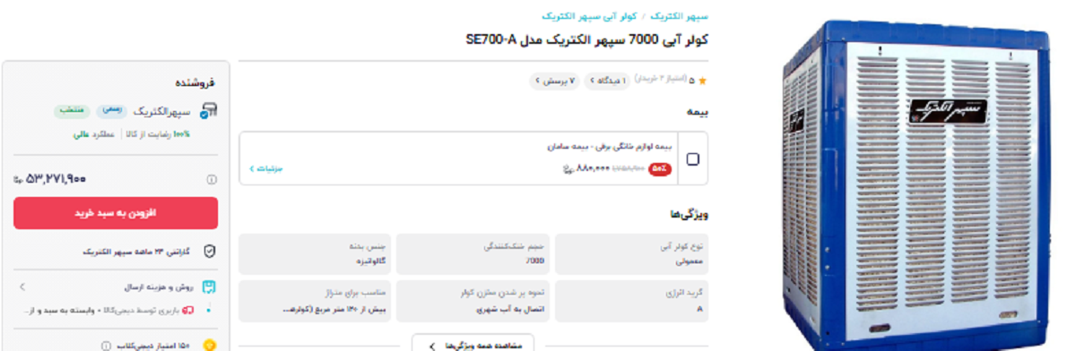بازار داغ کولر‌های آبی ۷۰۰۰ با آغاز گرمای هوا؛ از ۴۷ تا ۶۲ میلیون تومان + قیمت