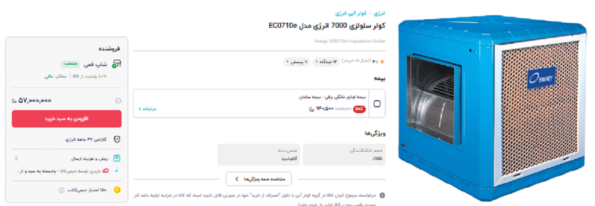 بازار داغ کولر‌های آبی ۷۰۰۰ با آغاز گرمای هوا؛ از ۴۷ تا ۶۲ میلیون تومان + قیمت