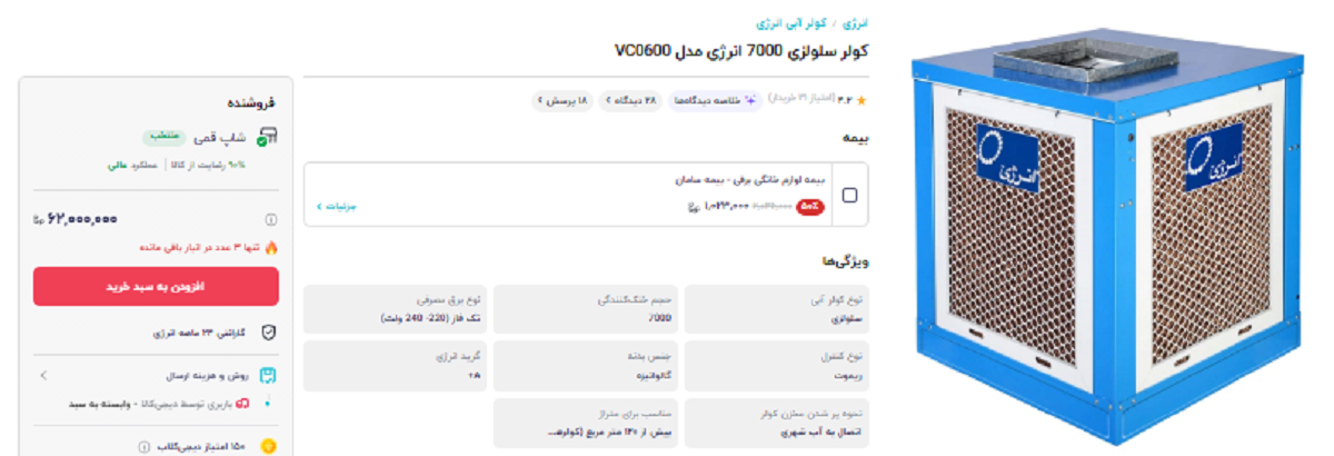 بازار داغ کولر‌های آبی ۷۰۰۰ با آغاز گرمای هوا؛ از ۴۷ تا ۶۲ میلیون تومان + قیمت