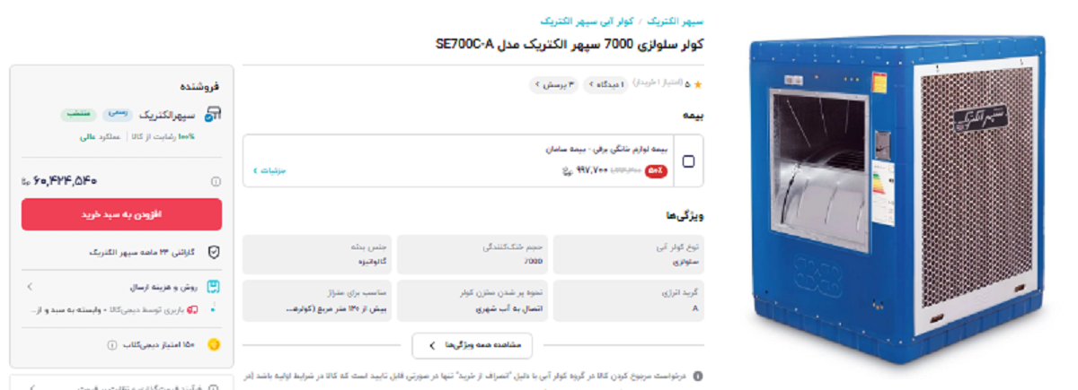 بازار داغ کولر‌های آبی ۷۰۰۰ با آغاز گرمای هوا؛ از ۴۷ تا ۶۲ میلیون تومان + قیمت