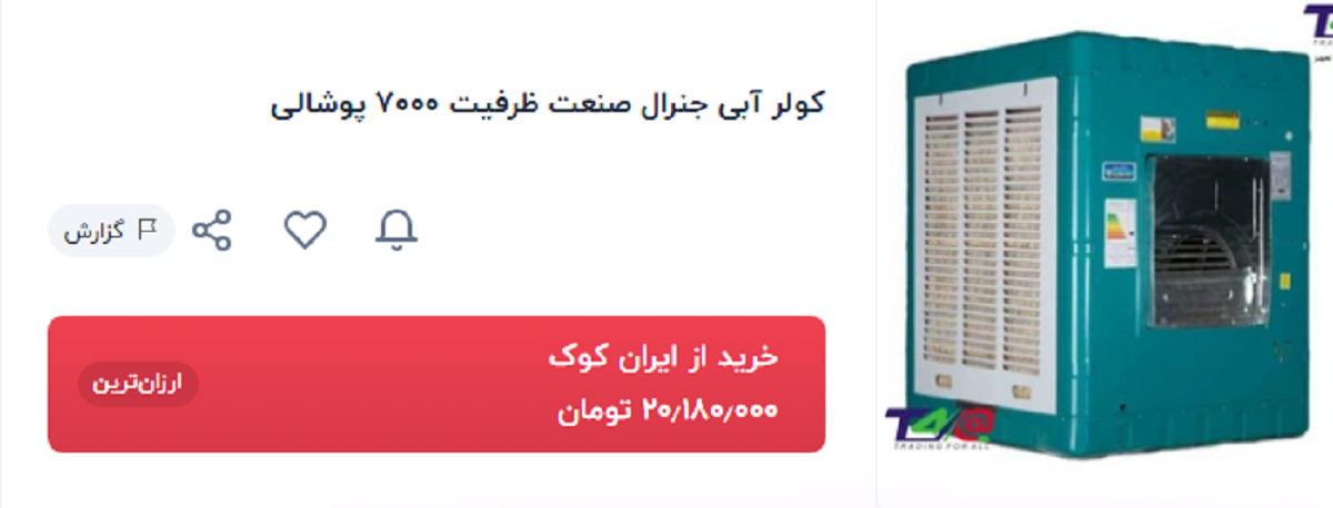 بازار داغ کولر‌های آبی ۷۰۰۰ با آغاز گرمای هوا؛ از ۴۷ تا ۶۲ میلیون تومان + قیمت