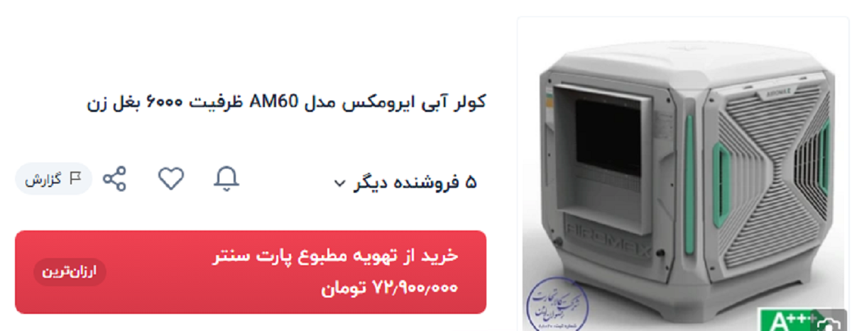 بازار داغ کولر‌های آبی ۷۰۰۰ با آغاز گرمای هوا؛ از ۴۷ تا ۶۲ میلیون تومان + قیمت