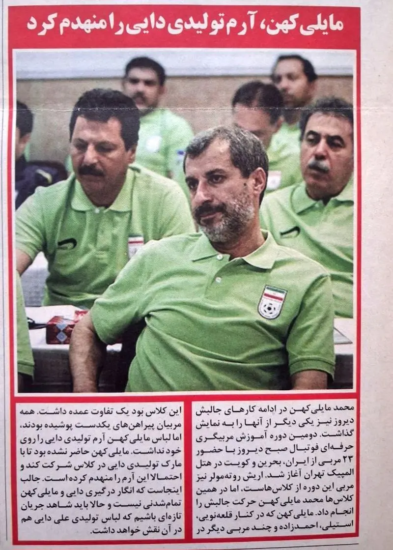رفتار عجیب محمد مایلی‌کهن با برند علی دایی