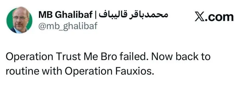واکنش قالیباف به انتشار اخبار جعلی دربارهٔ مذاکرات
